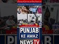 #punjabkiawaztv #breakingnews #shorts #shortvideo #newschannel #pmln #livenews #latest