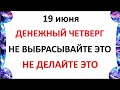 19 июня Ларионов День . Что нельзя делать 19 июня Ларионов День.  Народные традиции и приметы Дня