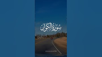 Surah Al-Kausar (سورة الكوثر)- #quran #foryou
