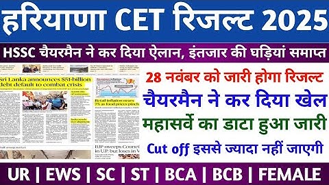 CET RESULT 2025 | CET LATEST NEWS TODAY | HARIYANA CET RESULT 2025 | CET RESULT UPDATE TODAY | CET