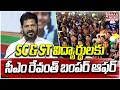 sc &amp; st విద్యార్థులకు బంపర్ ఆఫర్ | CM Revanth Bumper Offer to Sc &amp; St Students | Mahaa Telangana