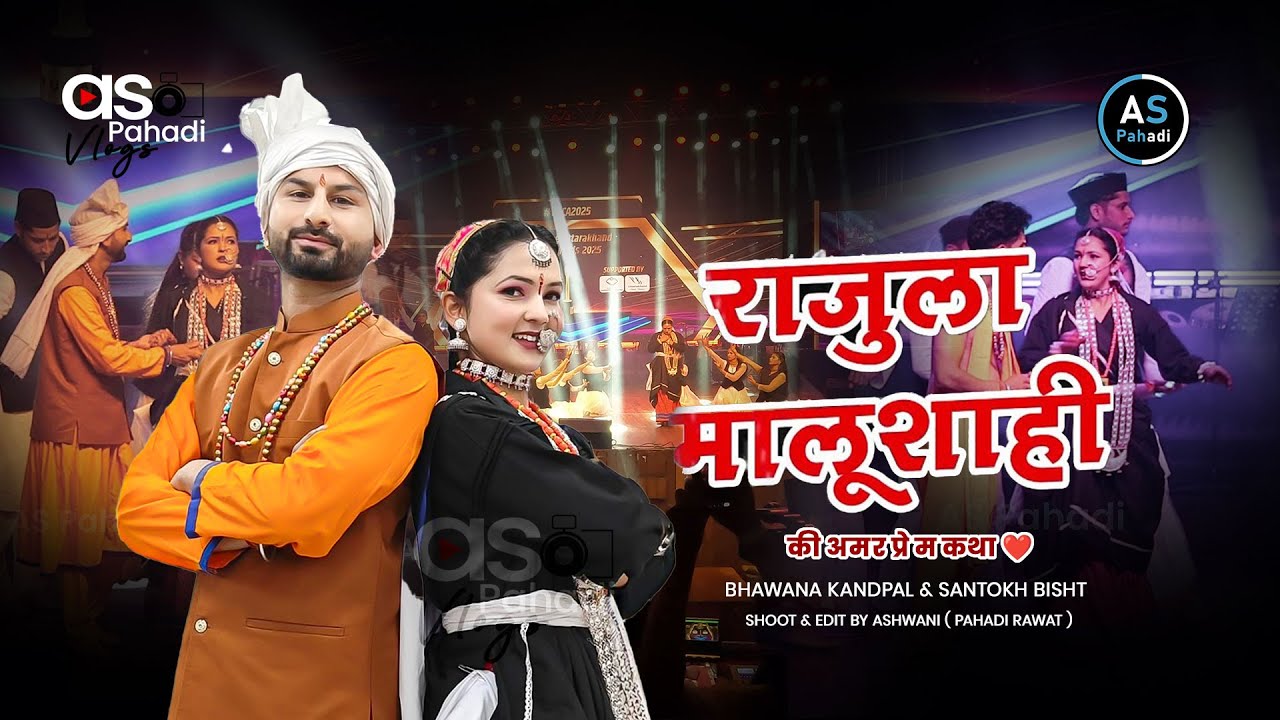 अमर प्रेम कथा  Rajula Malushahi  ❤️ YUCA 2025  | Bhawana kandpal &  Santokh | AS Pahadi | 8K