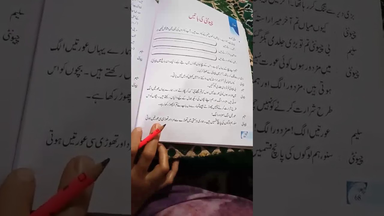 Class 6th Subject Urdu YouTube
