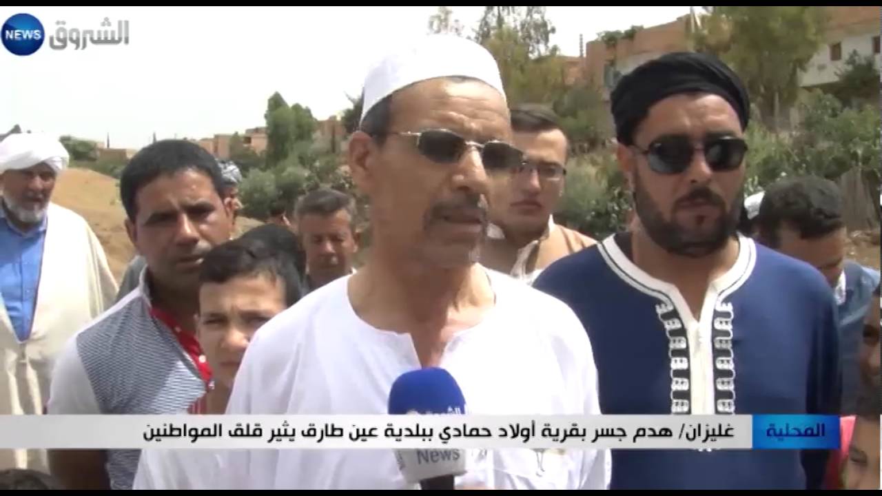 غيليزان: هدم جسر بقرية أولاد حمادي ببلدية عين طارق يثير قلق المواطنين