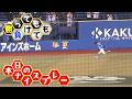 【勝っても】本日のナイスプレー【負けても】(2026年10月1日)