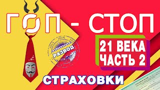 видео Страхование техники