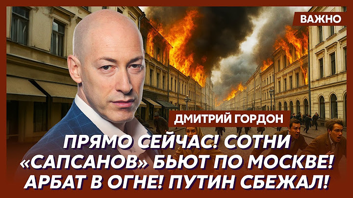 Гордон о провале летнего наступления России