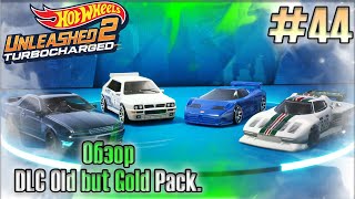 Обзор DLC Old but Gold Pack. Hot Wheels Unleashed 2: Turbocharged (Серия 44)