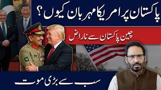 Pakistan & US Relations Shift Again — What’s Behind the New Move javed chaudary news