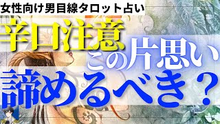 片思い占い この片思い続けるべき 諦めるべき 片思い恋愛をタロットで占いました Youtube 片思い占い この片思い続けるべき 諦めるべき 片思い恋愛をタロットで占いました Youtube