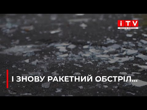 І знову обстріли: