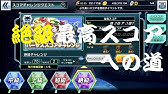 シンフォギアxd 第112回戦姫絶笑シンフォギアradio Xd Unlimitedミッション達成方法 Youtube シンフォギアxd 第112回戦姫絶笑シンフォギアradio Xd Unlimitedミッション達成方法 Youtube