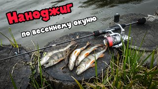 Наноджиг мормышинг в дождь. Ловля весеннего окуня ультралайт на городском пруду.