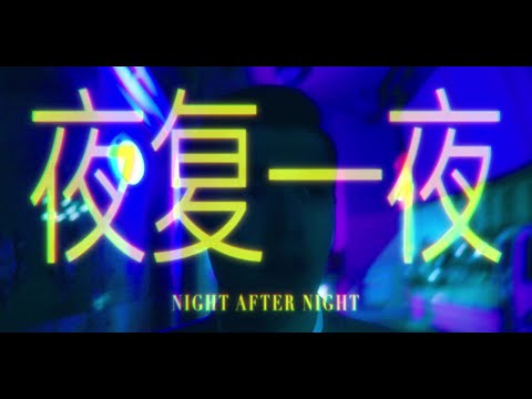 Nathan Hartono - Night After Night (Official Lyric Video)