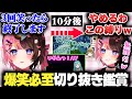 【切り抜き鑑賞】3回笑ったら終了の切り抜き鑑賞に橘ひなのが挑戦してみた結果…【ぶいすぽ切り抜き】