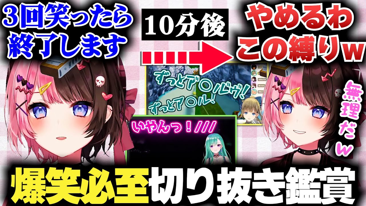 【切り抜き鑑賞】3回笑ったら終了の切り抜き鑑賞に橘ひなのが挑戦してみた結果…【ぶいすぽ切り抜き】