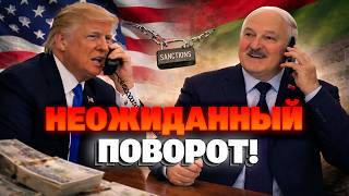 Все ЗАМЕРЛИ! Послушайте, что решил Трамп по Лукашенко — готовится СЕКРЕТНАЯ сделка! ШОК!