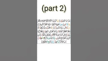 سورة البروج | SURAT AL-BURUJ part 2)| #quran #sura )