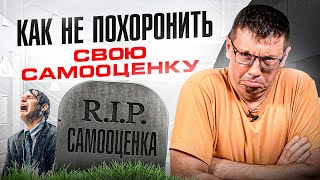 видео: Главное правило здоровой самооценки. Как поверить в себя? картинка: Главное правило здоровой самооценки. Как поверить в себя?