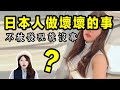 剛見面就敦倫，原來日本人骨子裡這麼開放的？ ？ ？