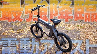 【電動アシスト自転車】デザイン良すぎ！コンパクトで激坂余裕のハイパワーなENGWE♪