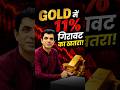 ⚠️ GOLD में 11% गिरावट का खतरा! 📉| Rakesh Bansal