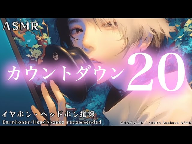 [ASMR] Don't go until I say 0. For men, male voice, whispering voice [Countdown]