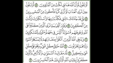 تلاوة سوره الزمر ايه [53-63] |بصوت القارئ عبدالله شاكر