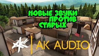 НОВЫЕ ЗВУКИ ШАГОВ И ОРУЖИЙ screenshot 5