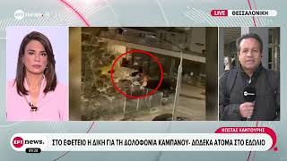 Στο Εφετείο η δίκη για τη δολοφονία του Άλκη Καμπανού: Επτά καταδικάστηκαν πρωτόδικα σε ισόβια
