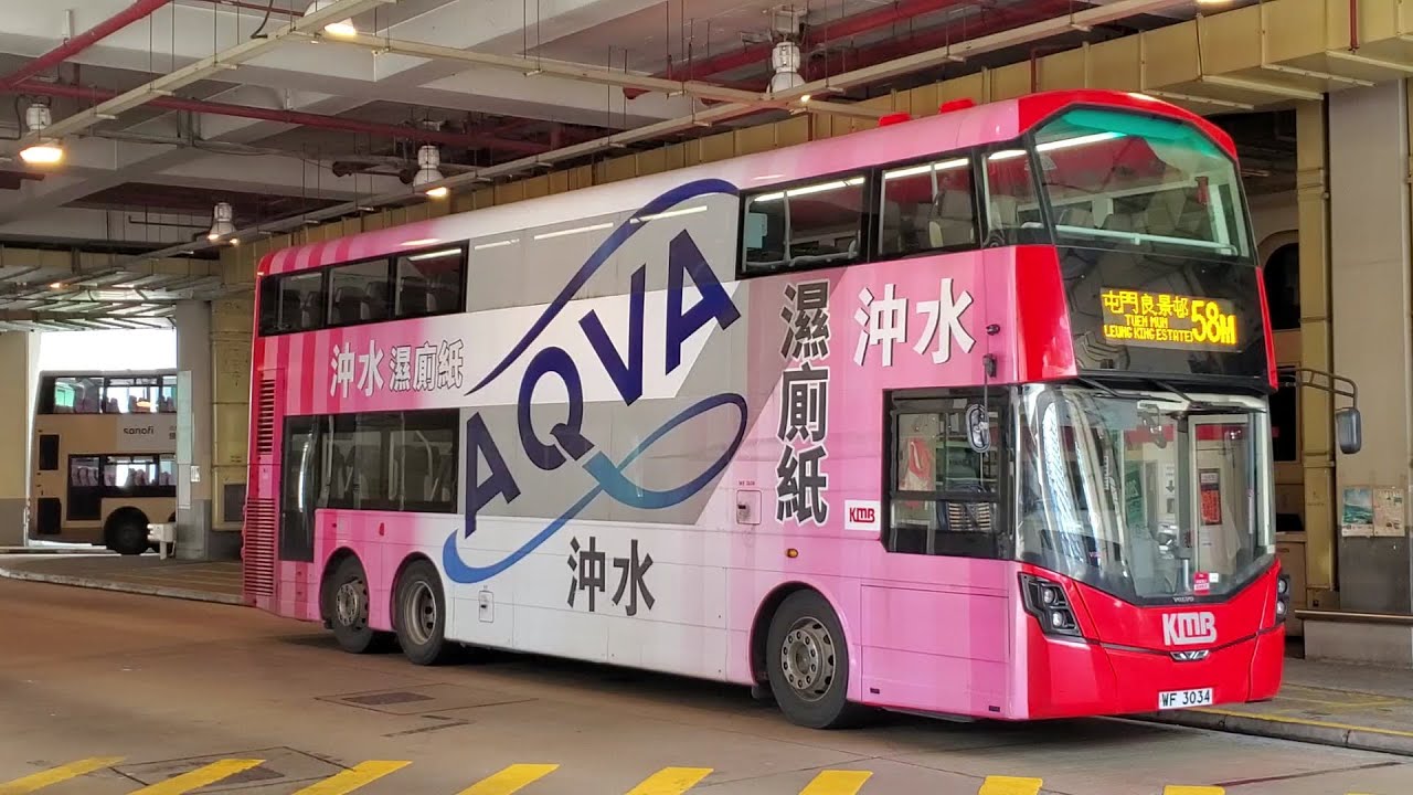 Hong Kong Bus KMB V6B60 @ 58M 九龍巴士 Volvo B8L 葵芳站 - 良景邨