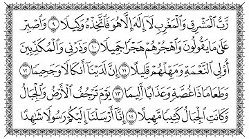 073.سورة المزمل 73  Al-Muzzammil   مكتوبة بصوت القارئ سعد الغامدي وجودة فائقة 4K Ultra HD
