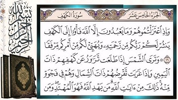 سورة الكهف قراءة بالتجويد الشيخ أيمن سويد Surah Al Kahf (The Cave) Sheikh Ayman Swaid