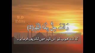 Surah Al balad recitation by Qari Obaida Mufaq ❣️
