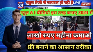 How To Create A News Channel With AI | AI News Video Generator | AI Lip Sync | No voice No Face ? ?