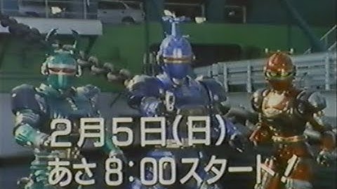 ブルースワット 最終回15秒予告＆ 重甲ビーファイター 新番組予告