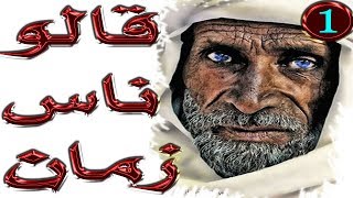 9ALO NAS ZMANE  قالو ناس زمان حكم وامثال رائعة ستنفعك في حياتك screenshot 2