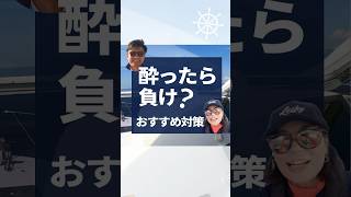 海のプロに聞いてみた！船酔いに負けないおすすめ対策