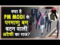 PM MODI के सुरक्षा घेरे में चलने वाली काली अटैची में क्या है?