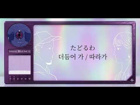 重ねる feat  iri