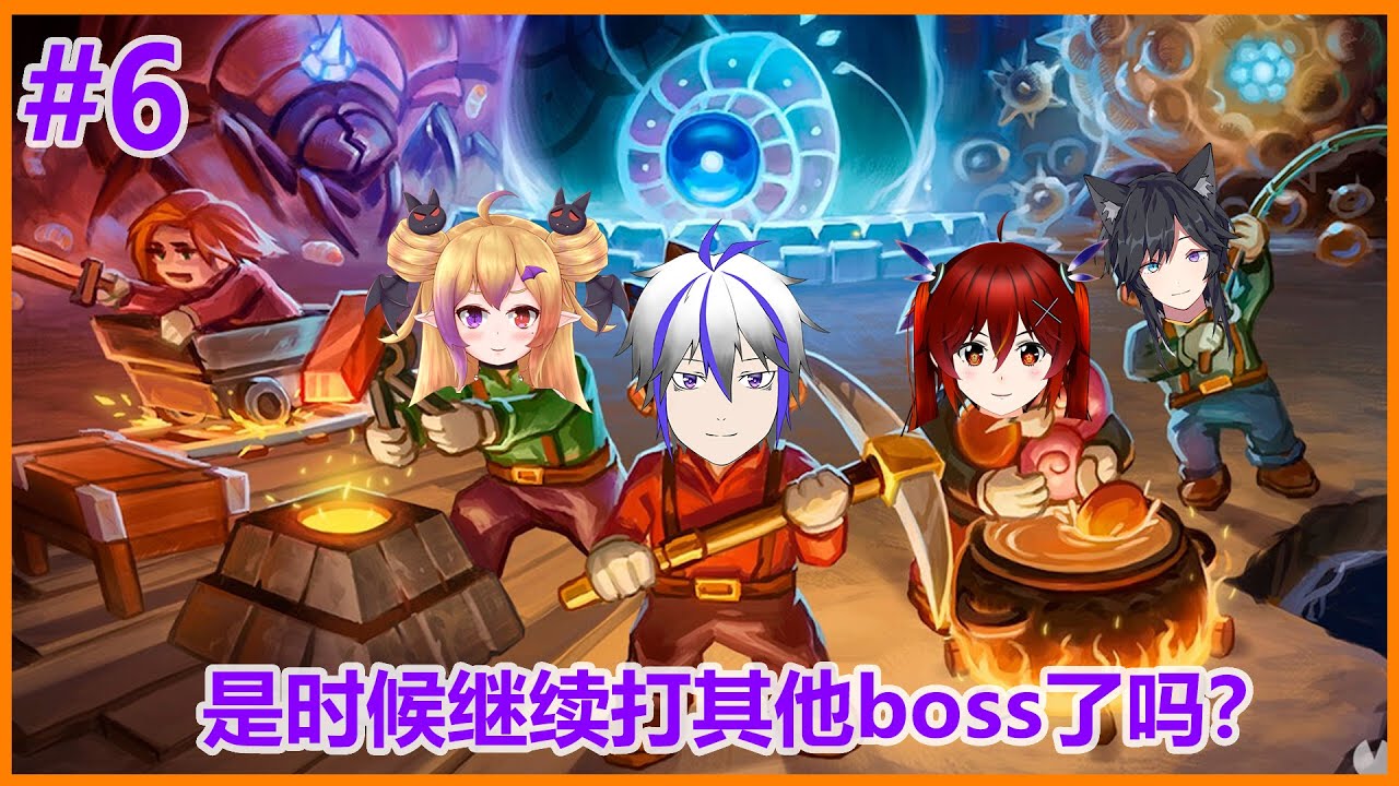 【Core Keeper】#6 继续打其他boss咯~ | MYViki
