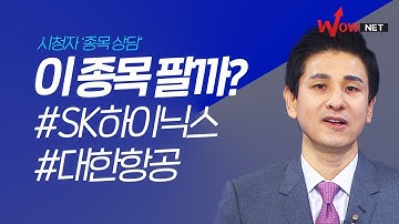 이 종목 팔까? SK하이닉스