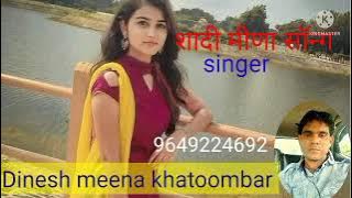 meena song singer Dinesh Meena khatoombar
