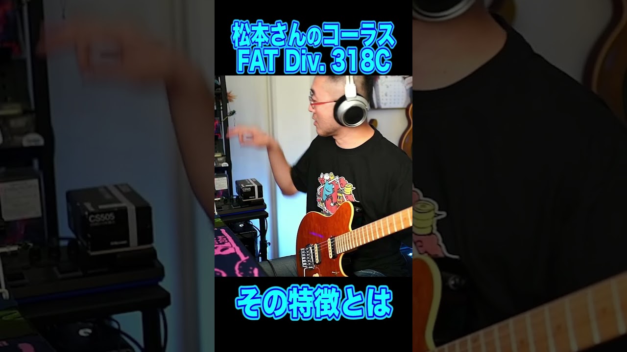 B'z松本さんオリジナルコーラスの特徴 #ギター #shorts - YouTube