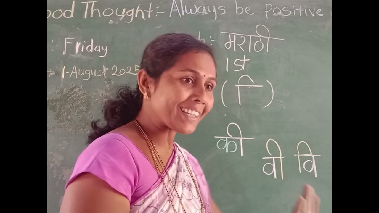 'इ' व 'ई' अक्षर वाचन व आवाजातील फरक सोप्या पद्धतीने.