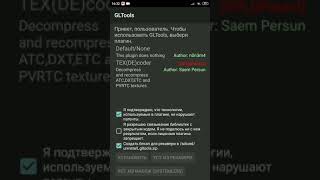 Gltools без рут прав на сяоми редми 4х.Gltools no root on xiaomi redmi 4x.Проверка gltools no root screenshot 4