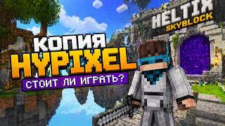 HELTIX — КОПИЯ HYPIXEL? ОБЗОР СЕРВЕРА