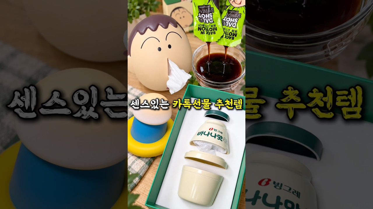 카톡 선물하기 추천템 TOP5