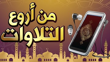 أفلا يتدبرون القرآن :: من أروع التلاوات التي سمعتها في حياتي HD