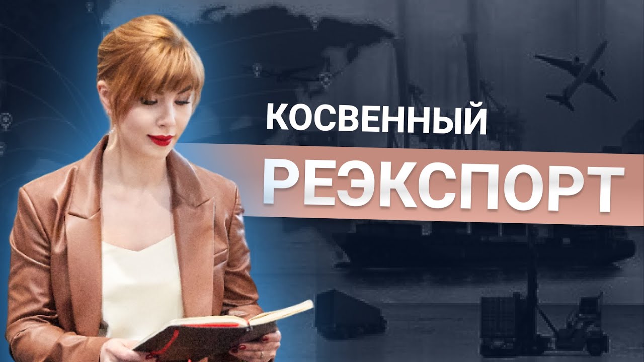 Косвенный реэкспорт. Налоги и блогеры Блиновская. Долг по налогам у Блиновской.